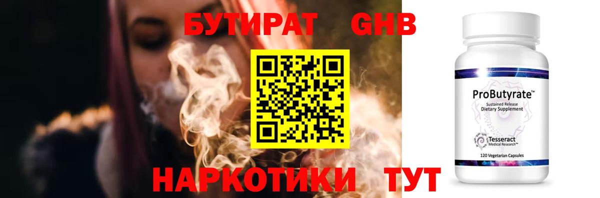 Белореченск  БУТИРАТ вода  Вход с VPN 