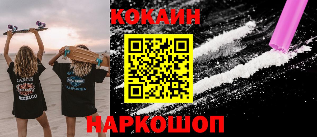 где продают наркотики  Вход с VPN  КОКАИН 97%  Белореченск  COCAIN VHQ  Cocaine 