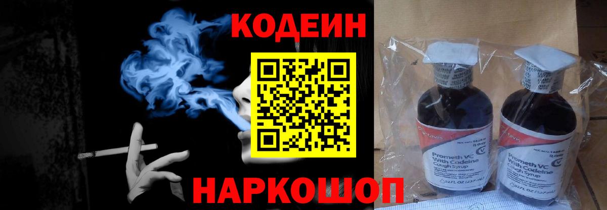 Кодеиновый сироп Lean Purple Drank  Вход с VPN  Белореченск  Кодеиновый сироп Lean напиток Lean (лин) 