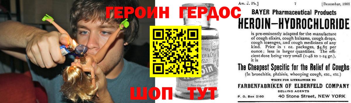 Героин Heroin  Вход с VPN  Белореченск 