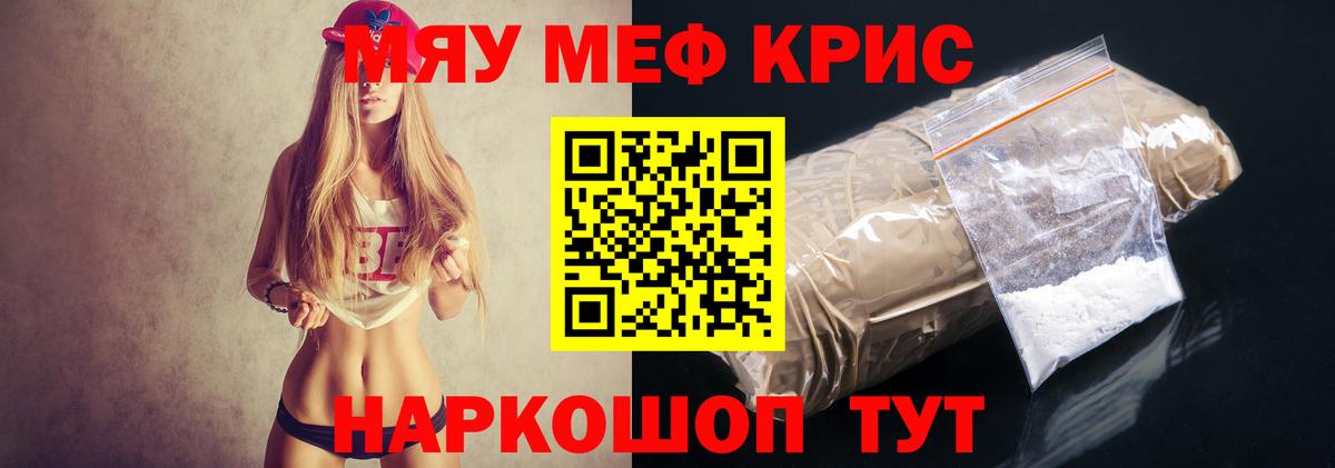 МЕФ кристаллы Белореченск