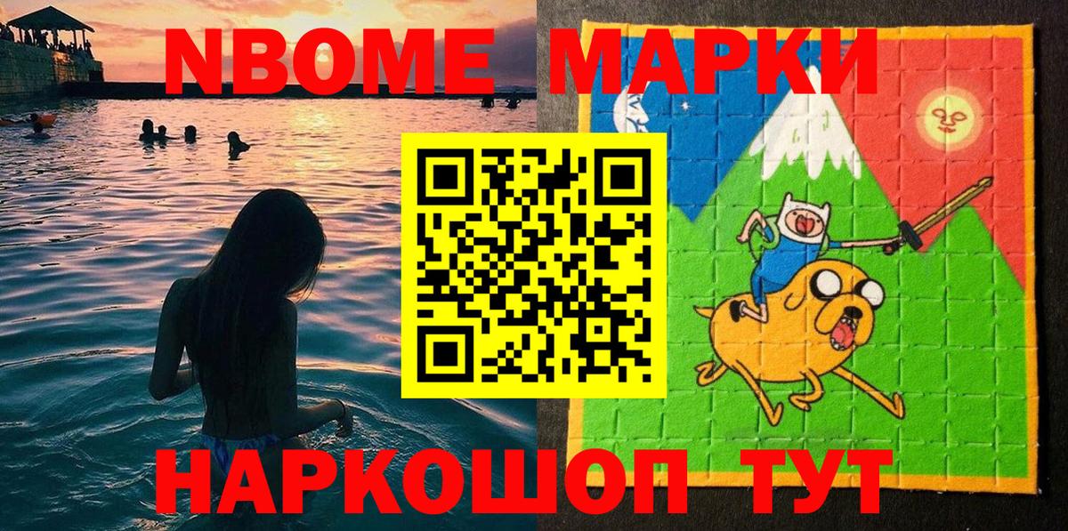 Наркотические марки 1500мкг Белореченск